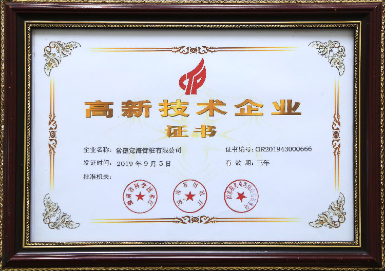 熱烈祝賀我公司榮獲“高新技術企業(yè)” 殊榮！